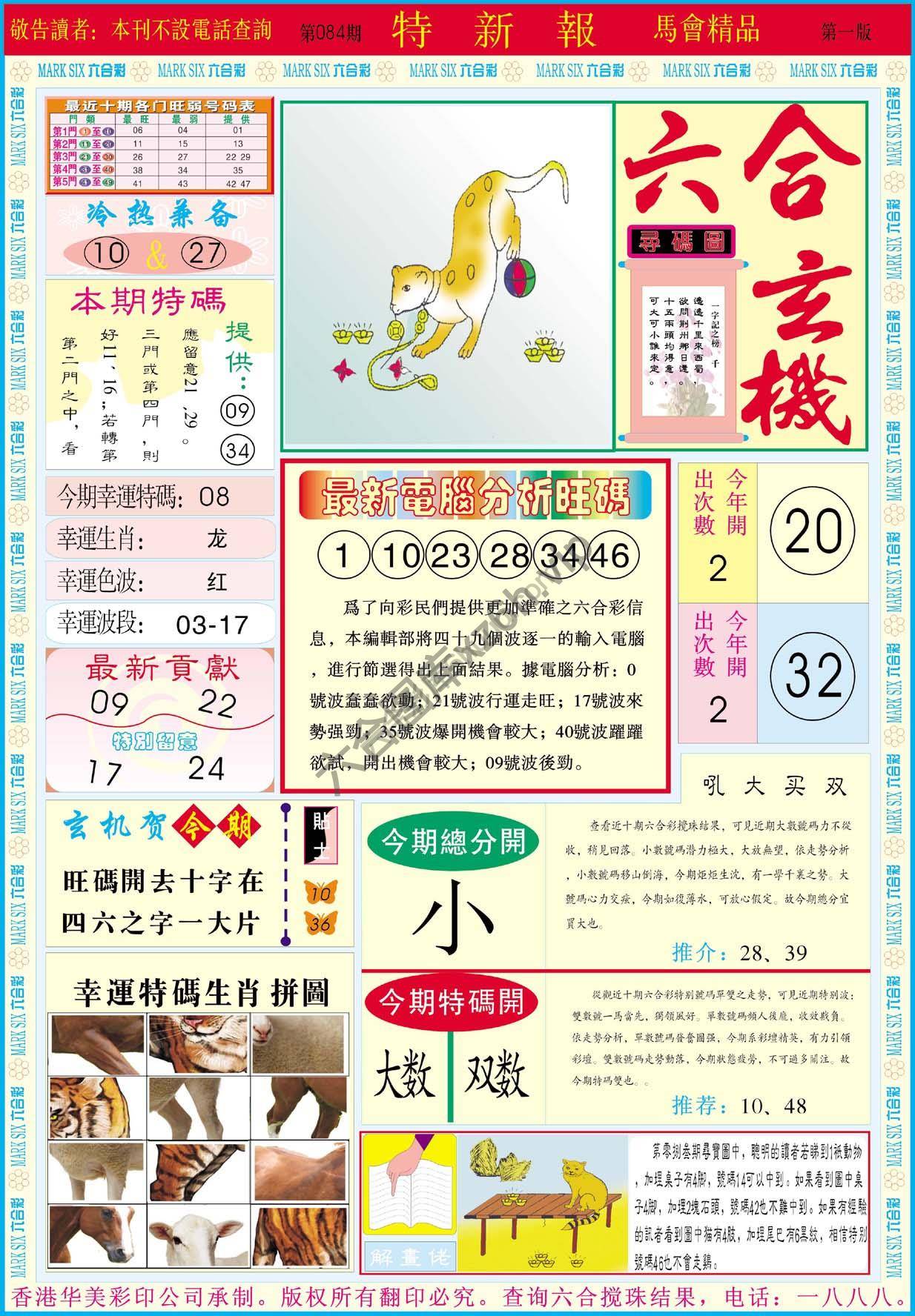 特新报