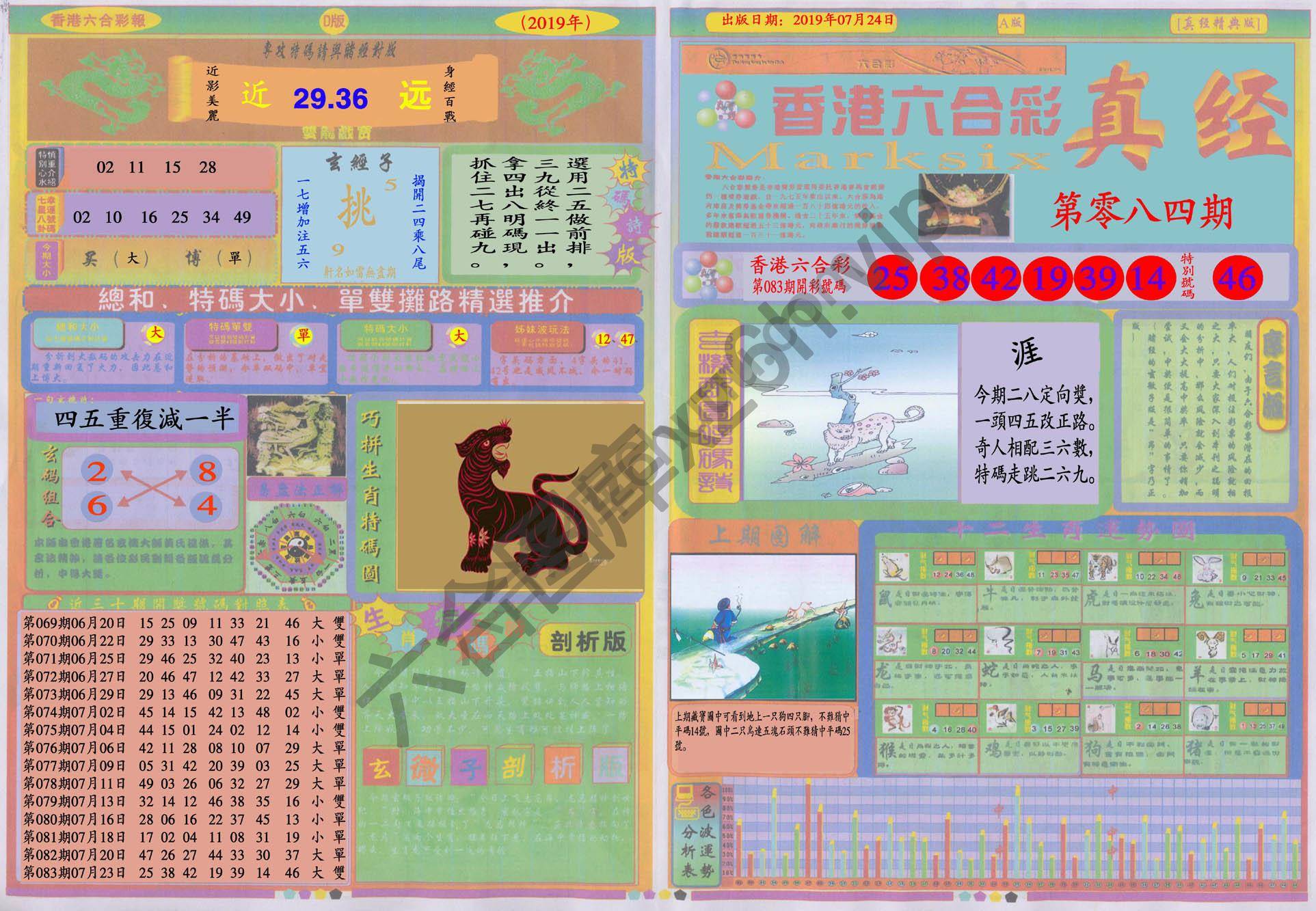 香港六合彩真经