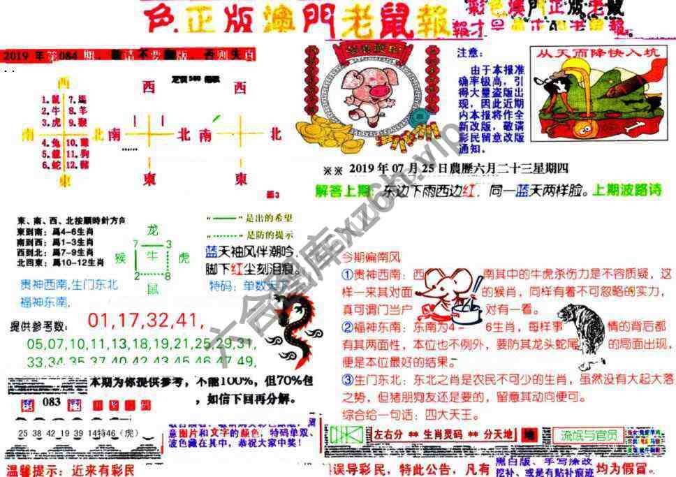 澳门老鼠报