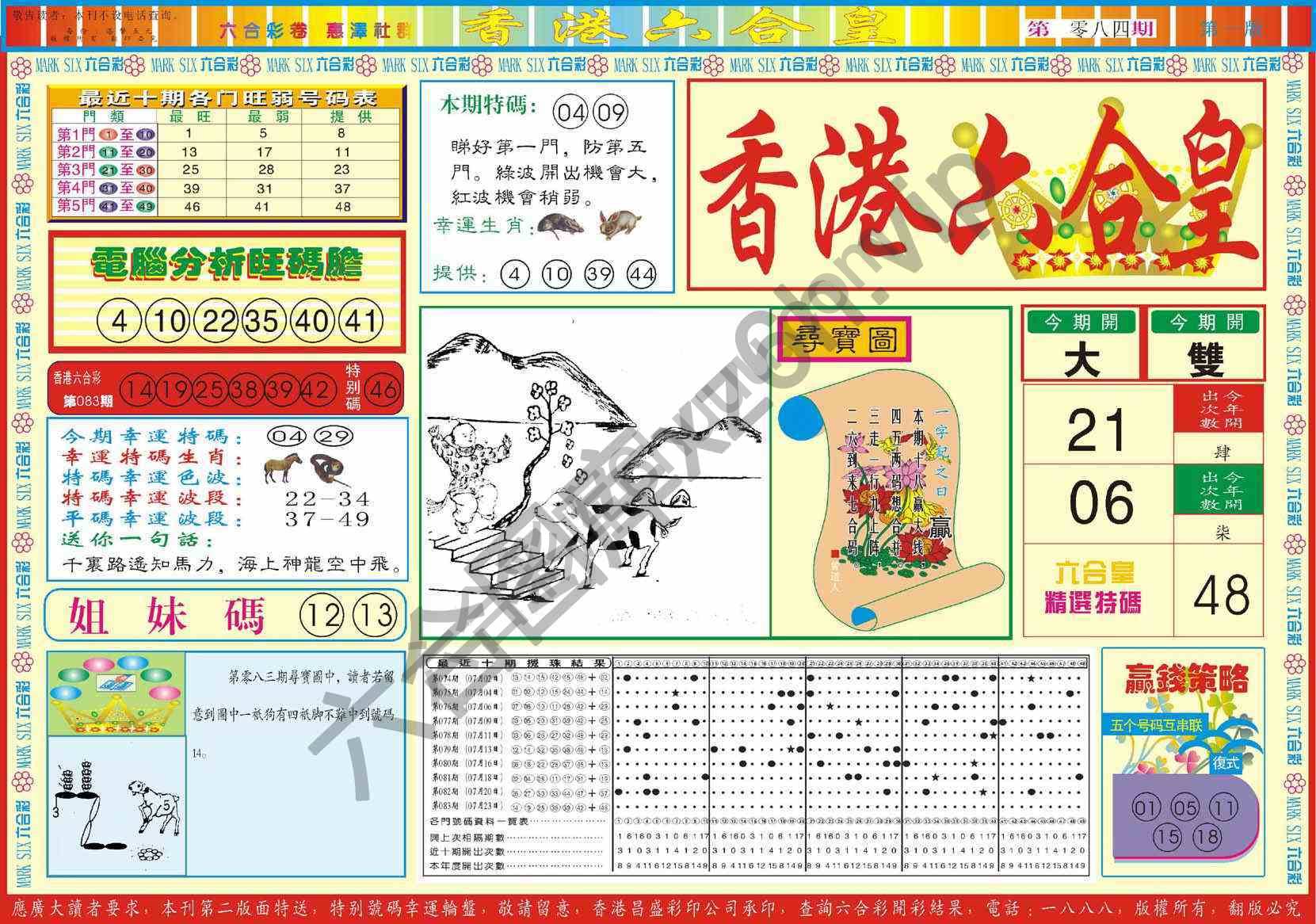 香港六合皇