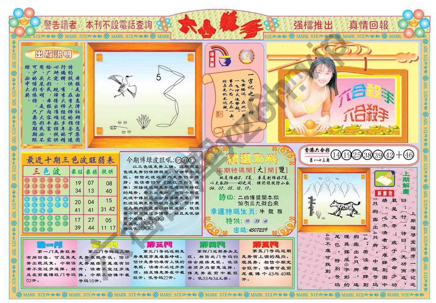 六合杀手