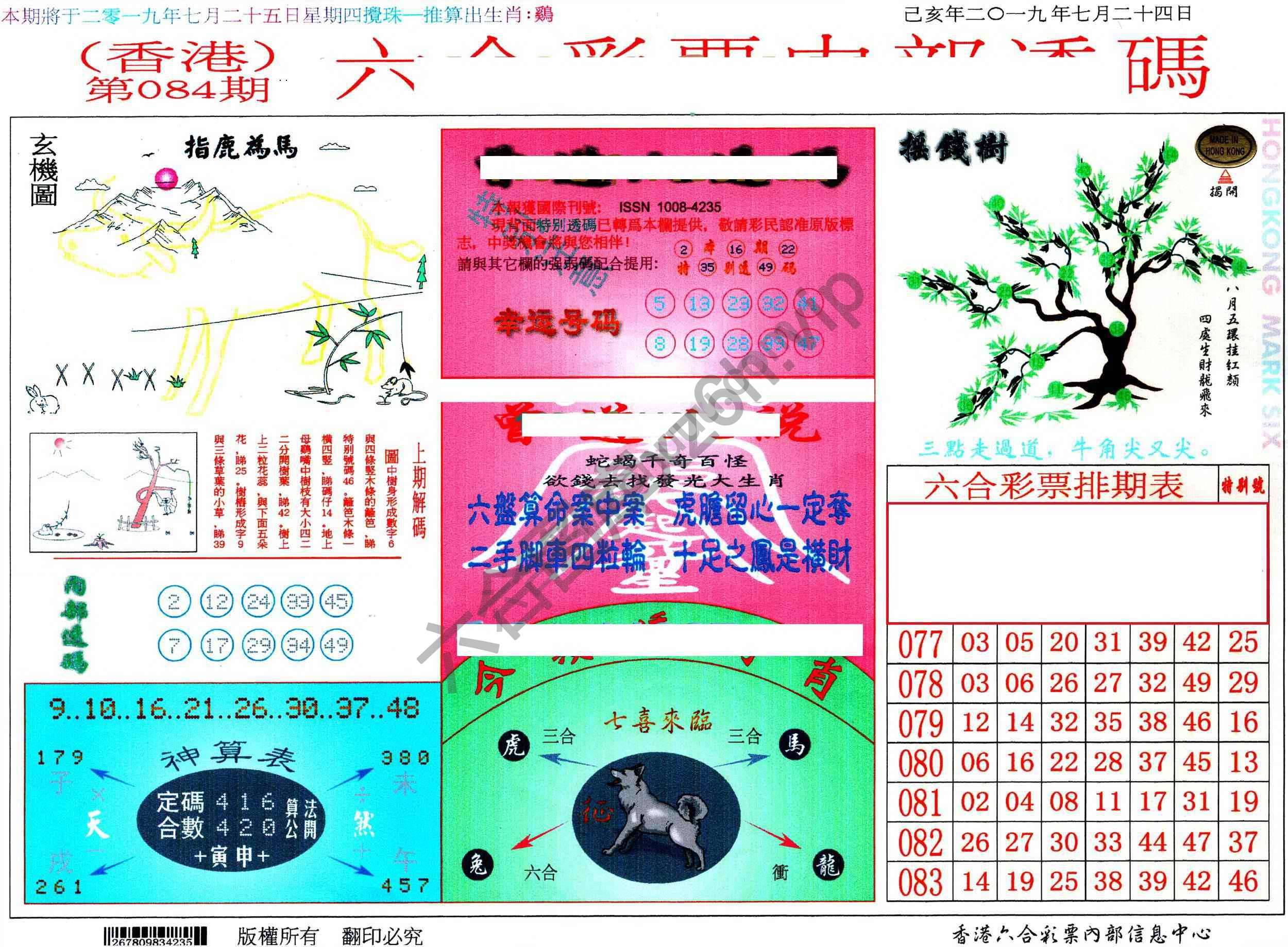 六合内部透码