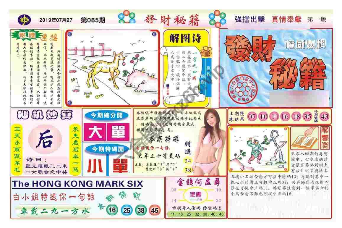 发财秘籍