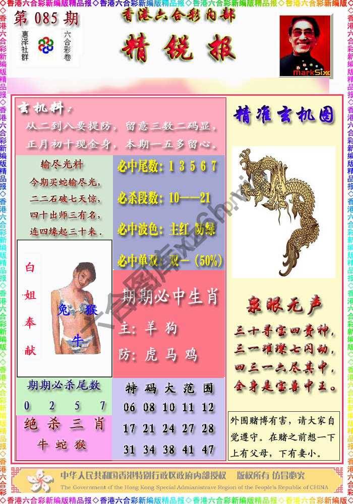 精锐报