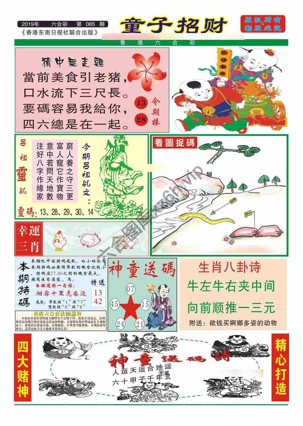 童子招财