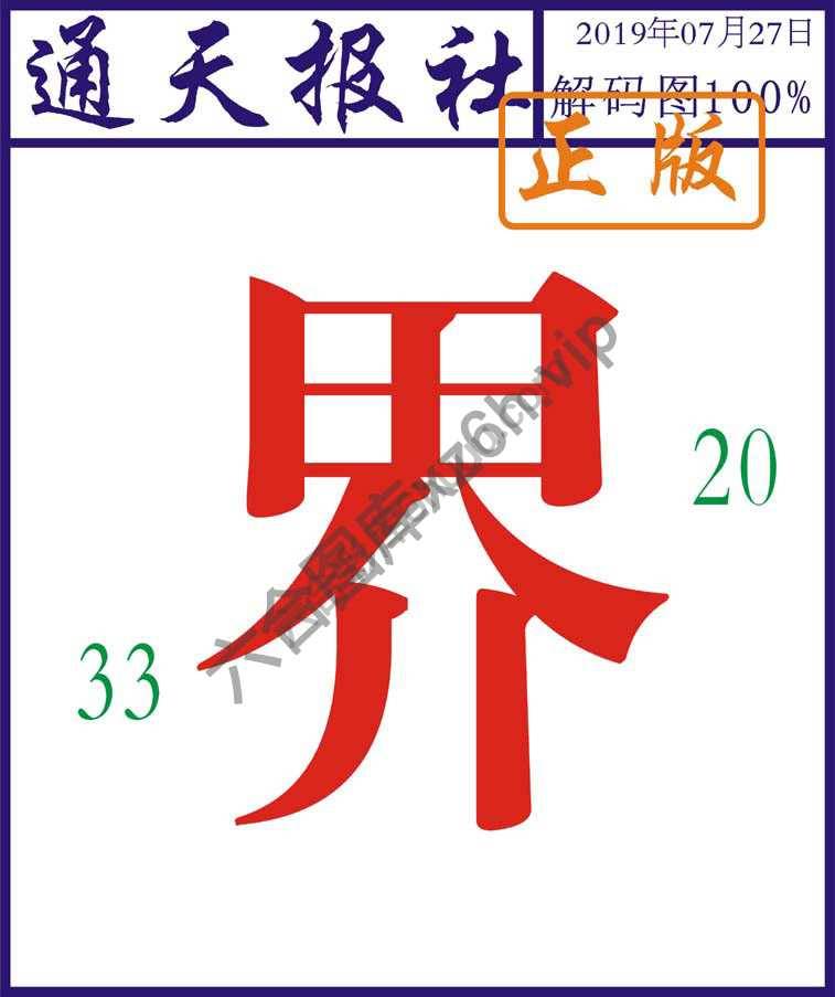 通天报社
