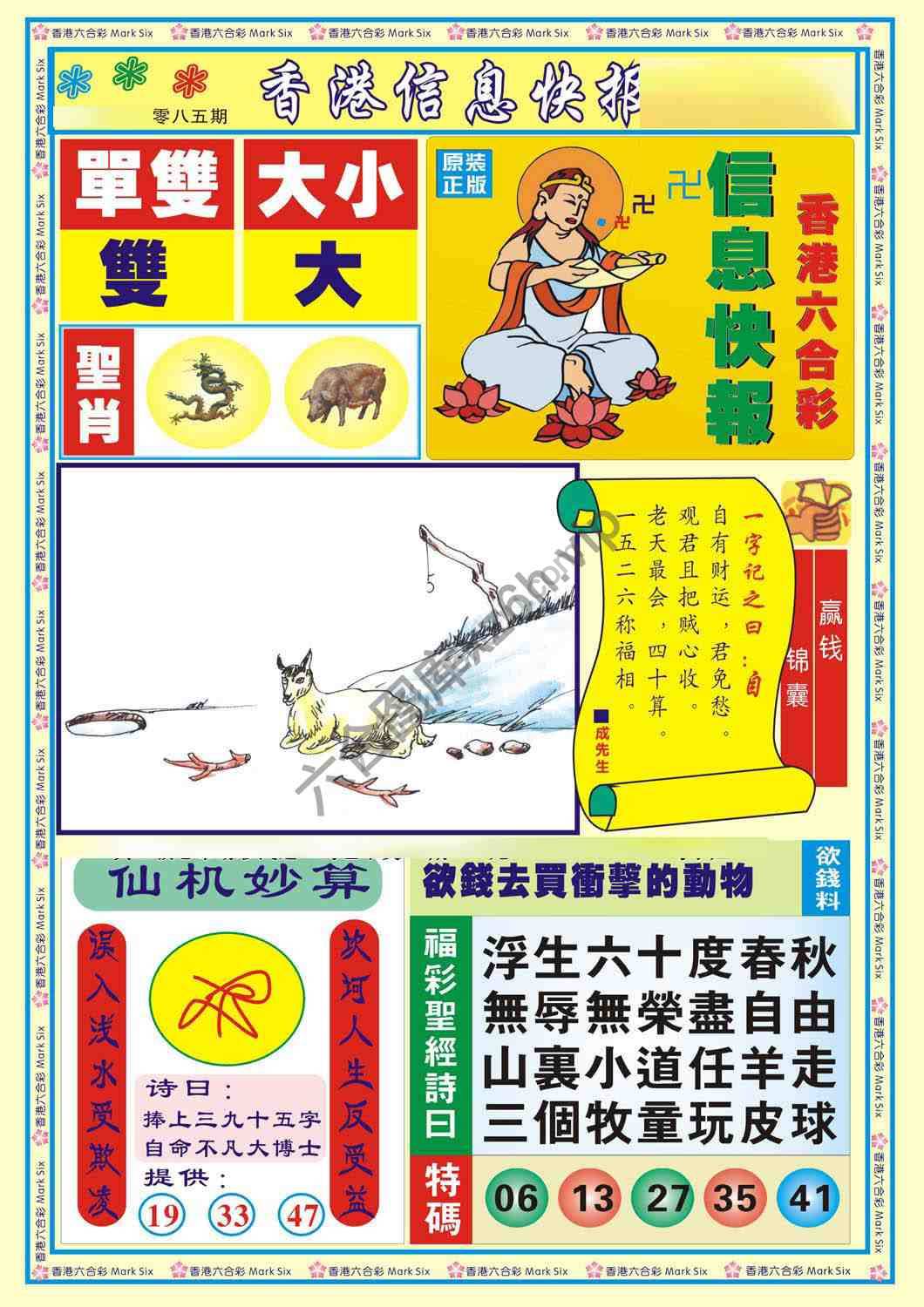 香港信息快报