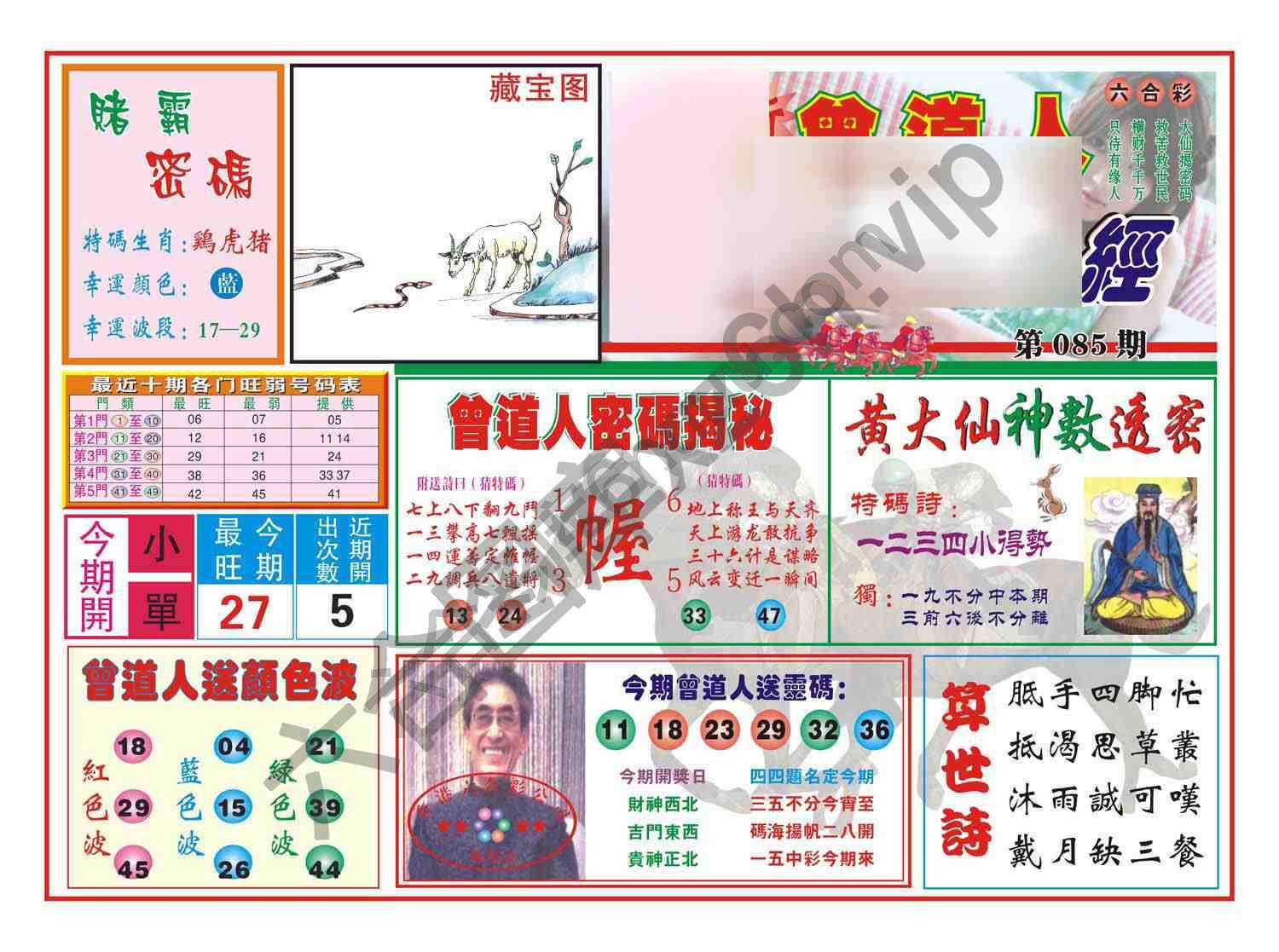 赢钱一经