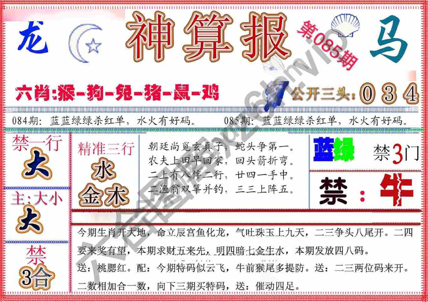 神算报新版
