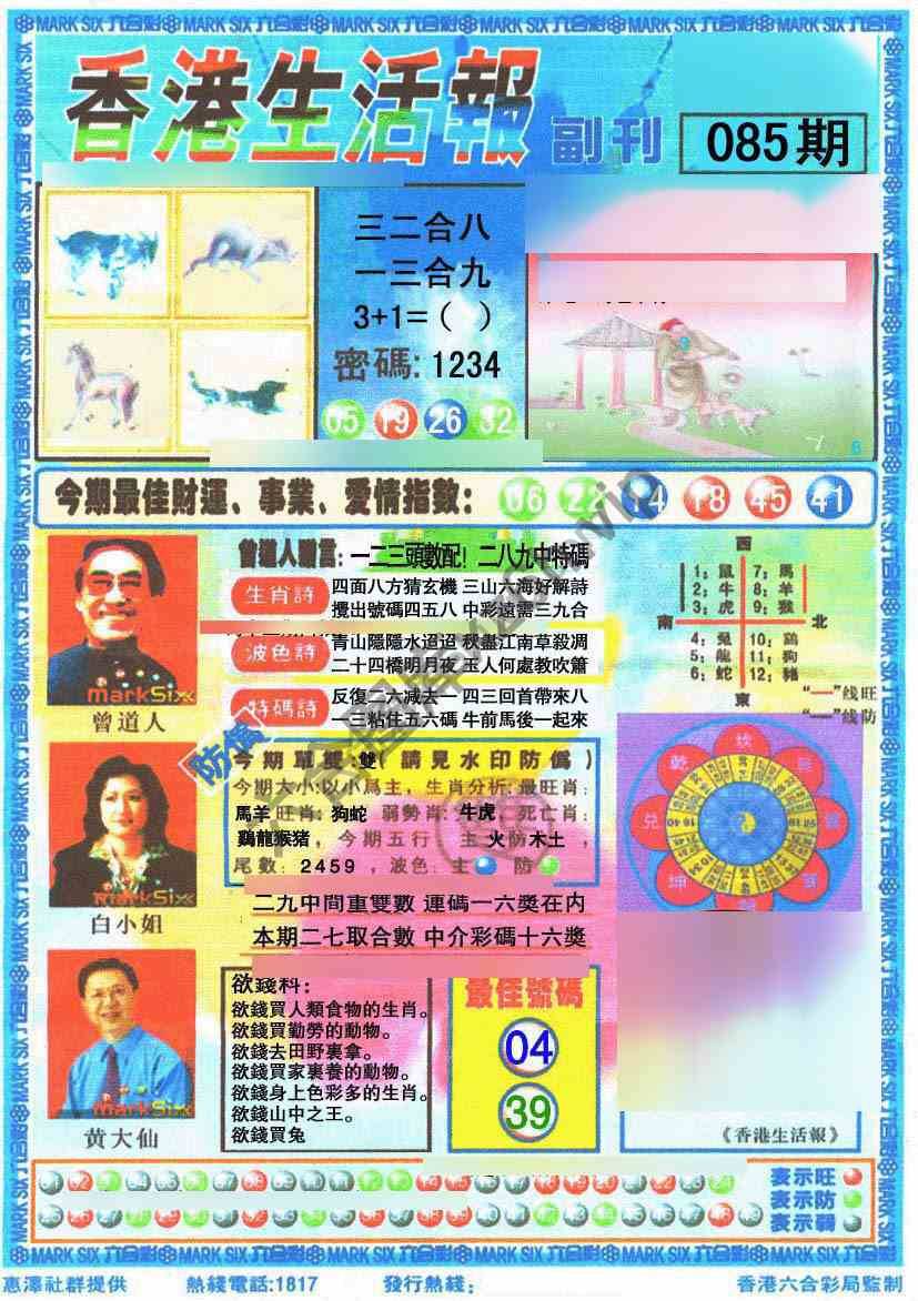 香港生活报