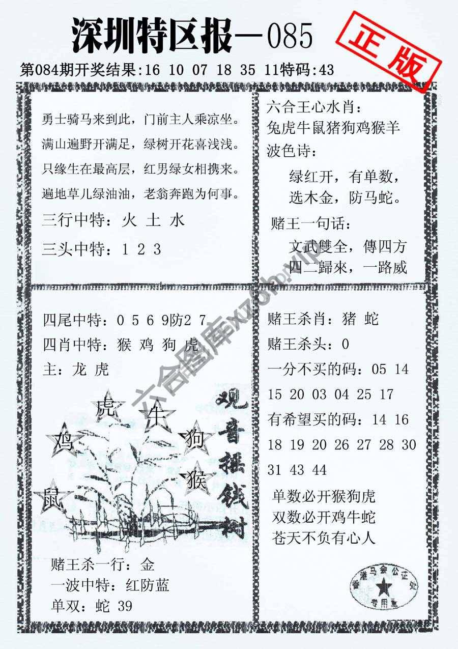 深圳特区报
