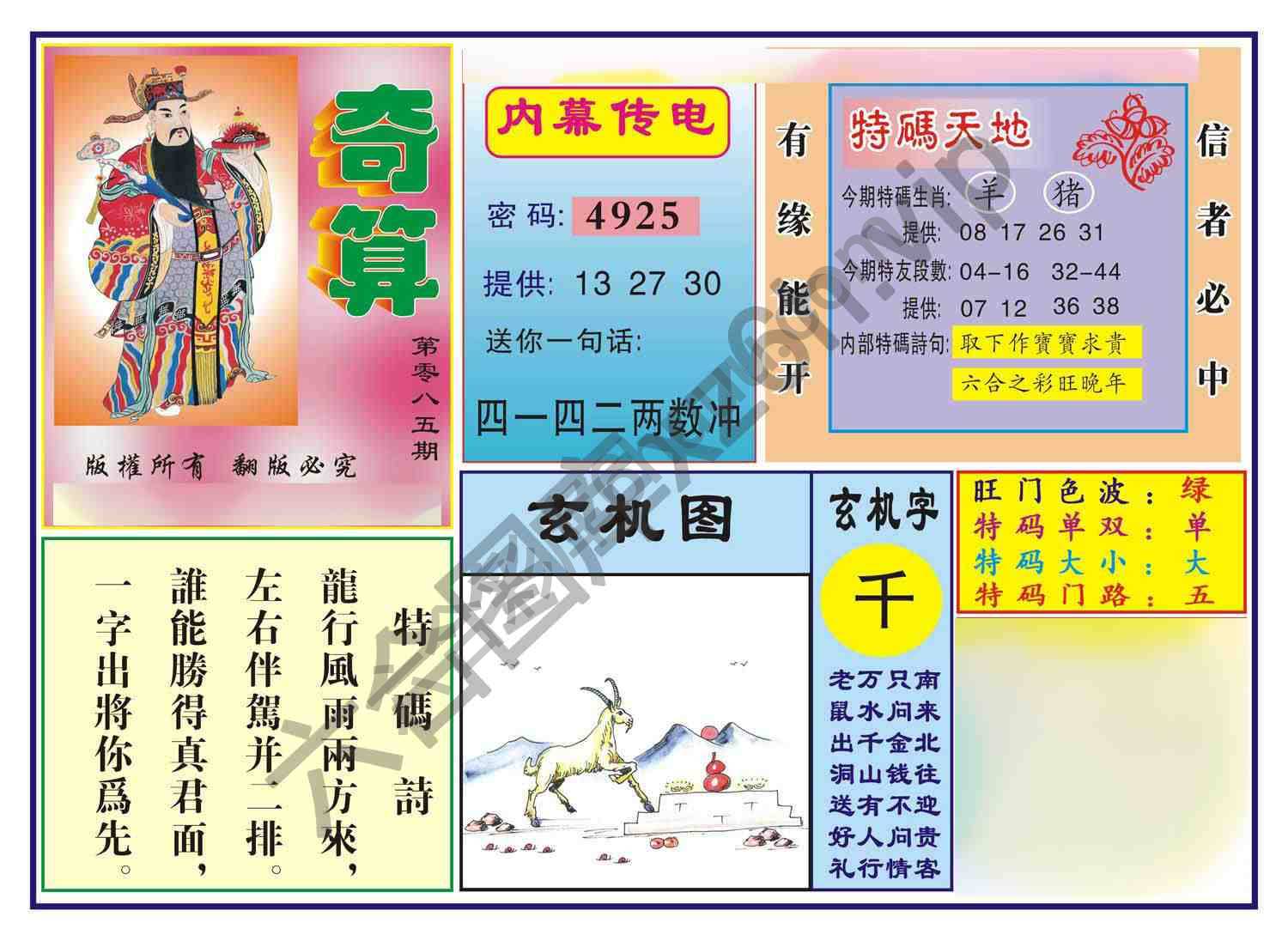 奇算