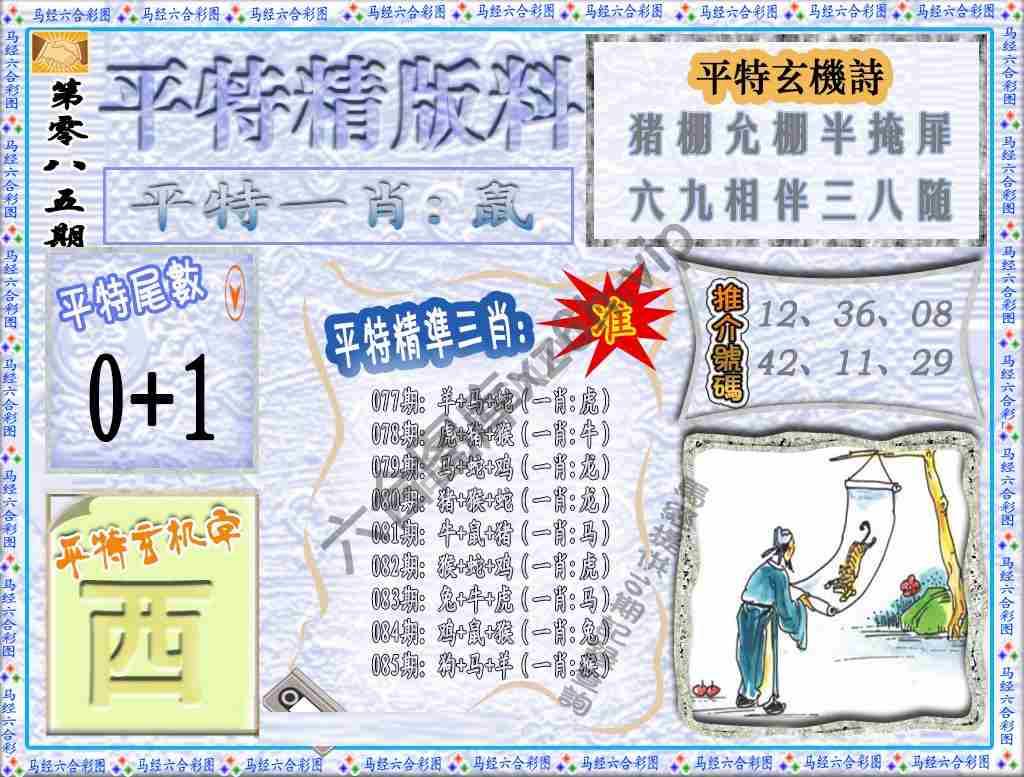 平特精版料