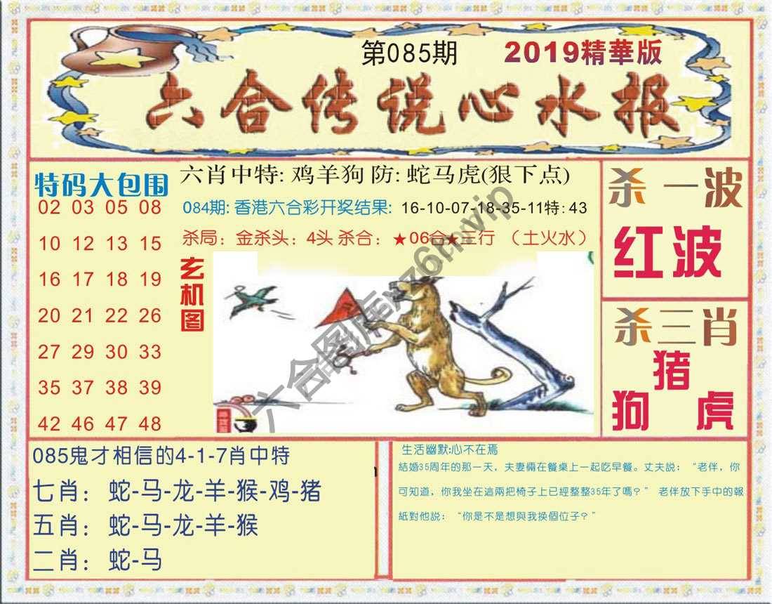 六合传说心水报
