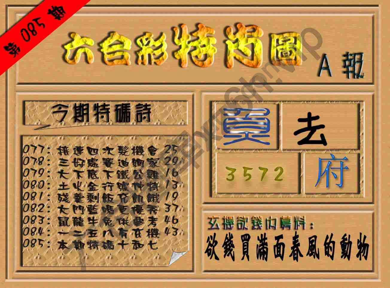 六合彩特肖图