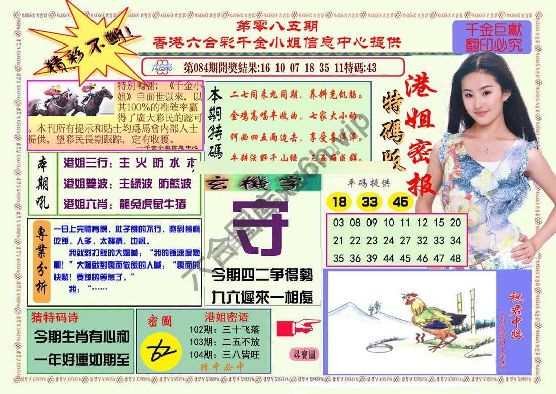 港姐密报