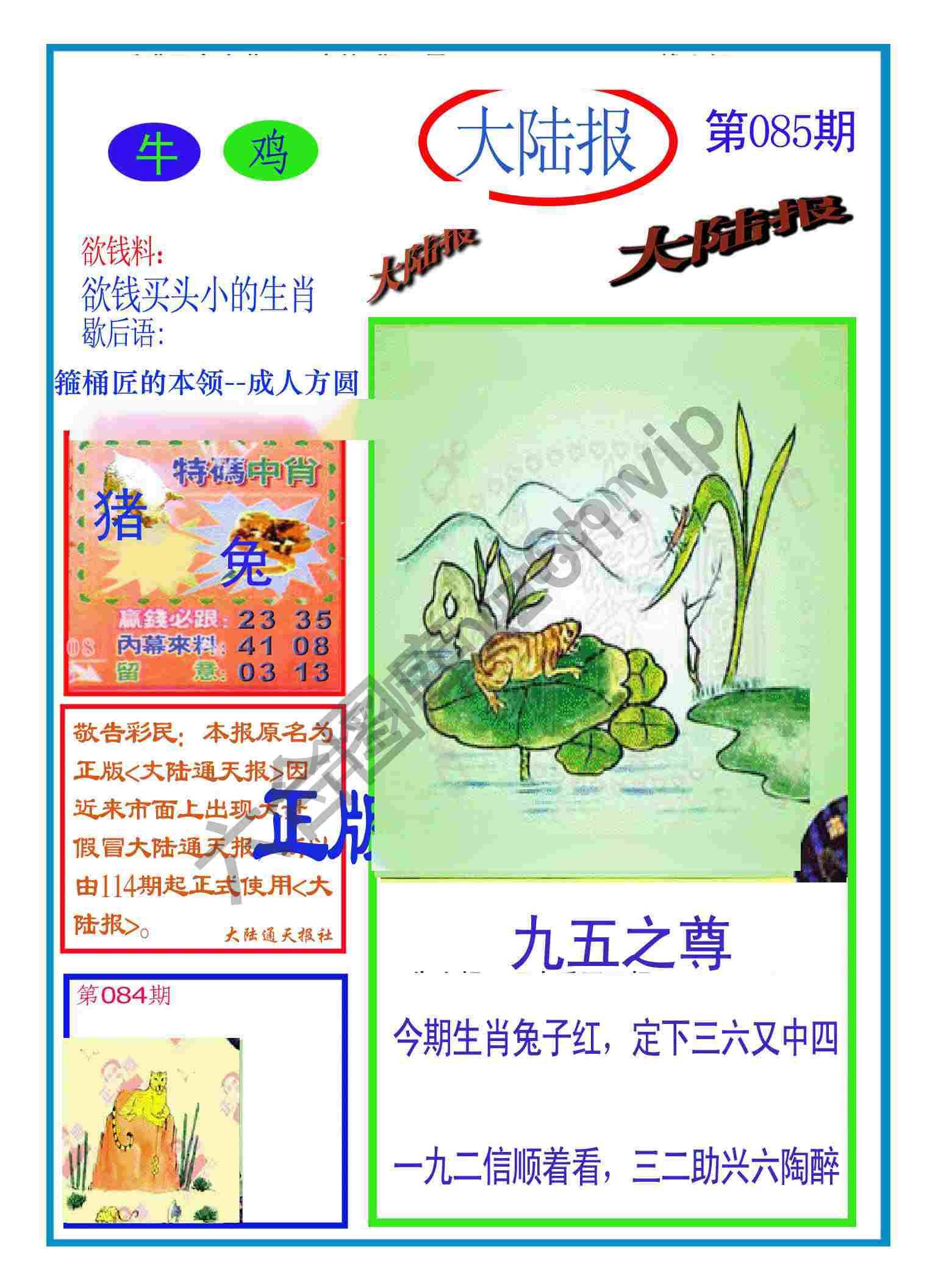 大陆报