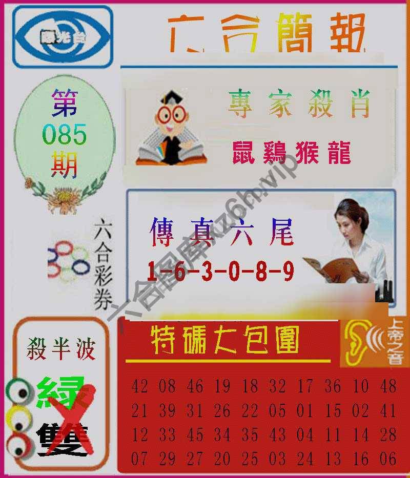 六合简报