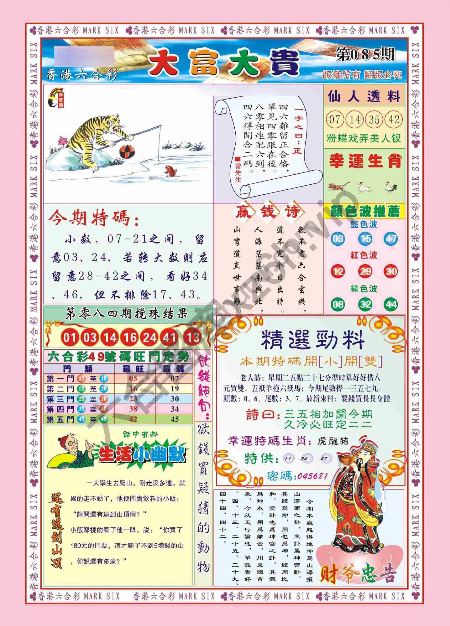 大富大贵