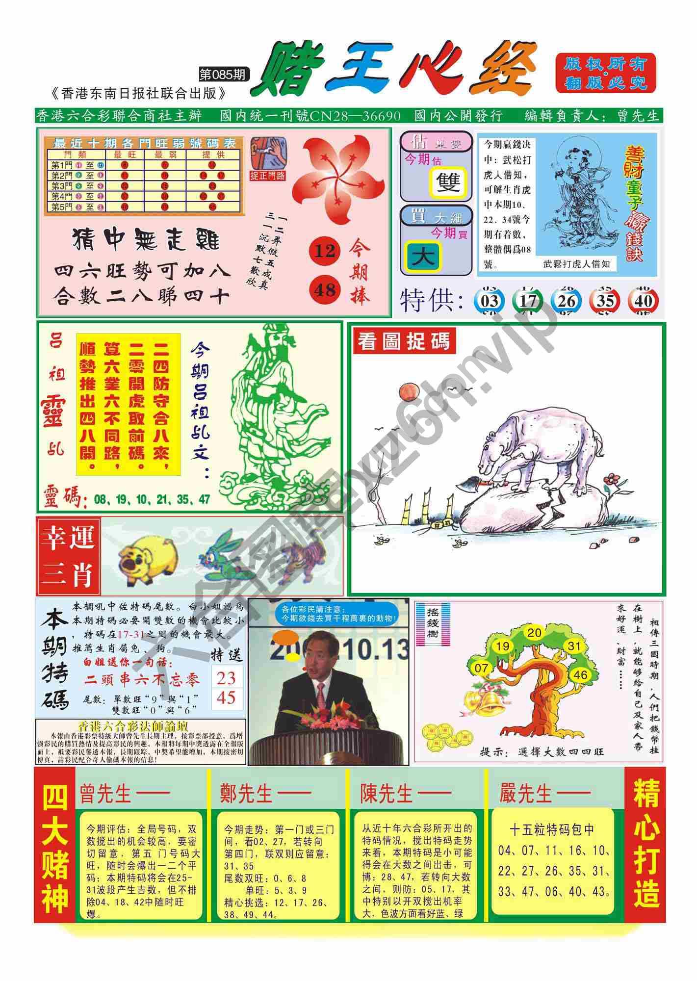 赌王心经