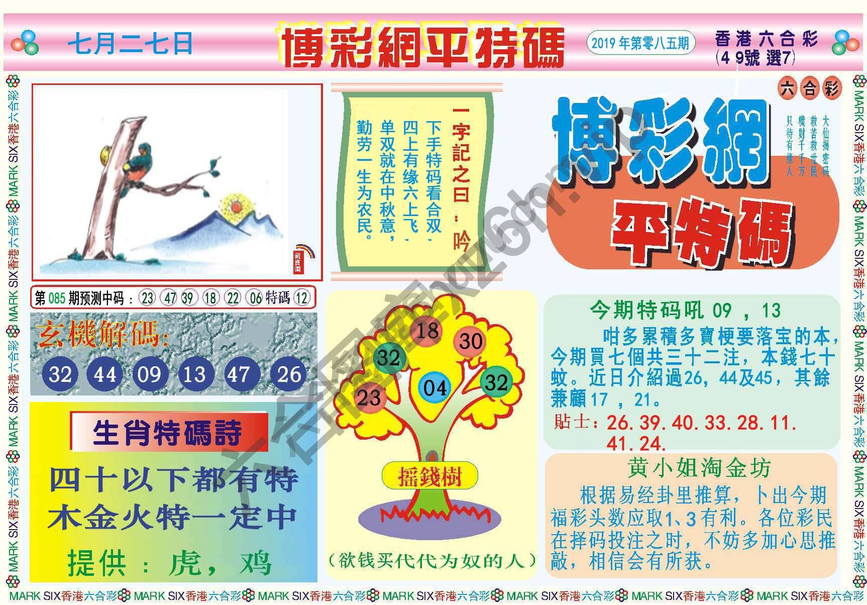 博彩网平特码