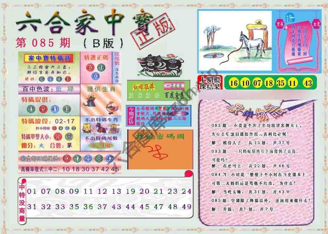 六合家中宝