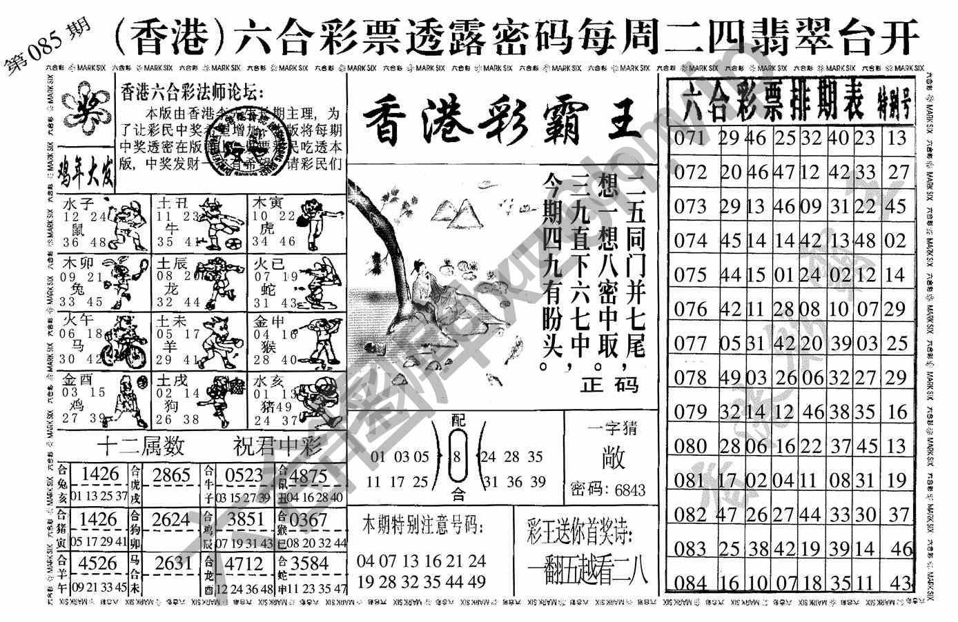 香港彩霸王