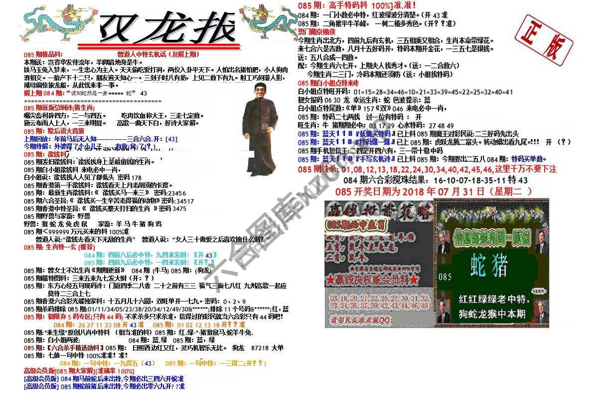 双龙报