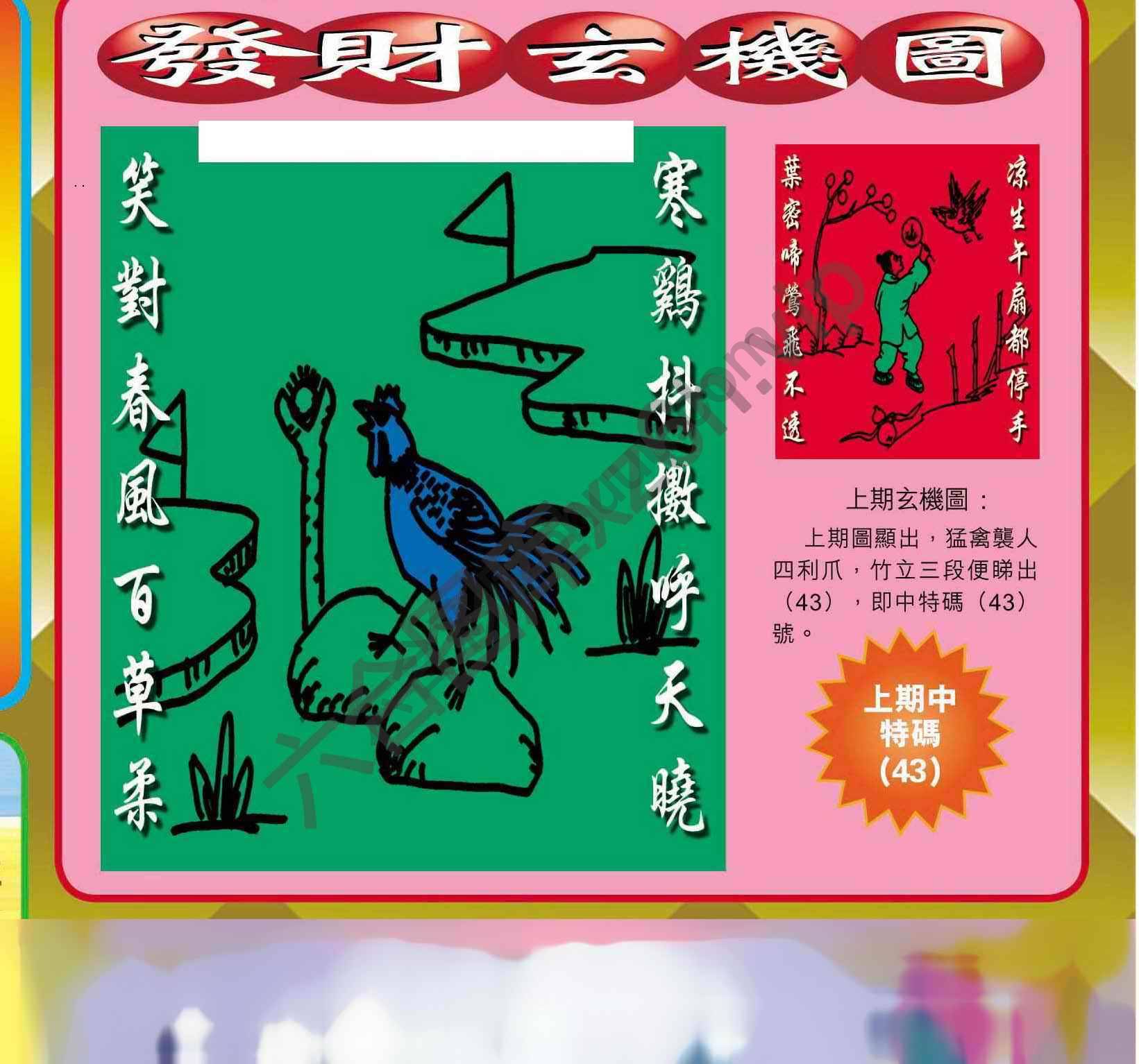 发财玄机图