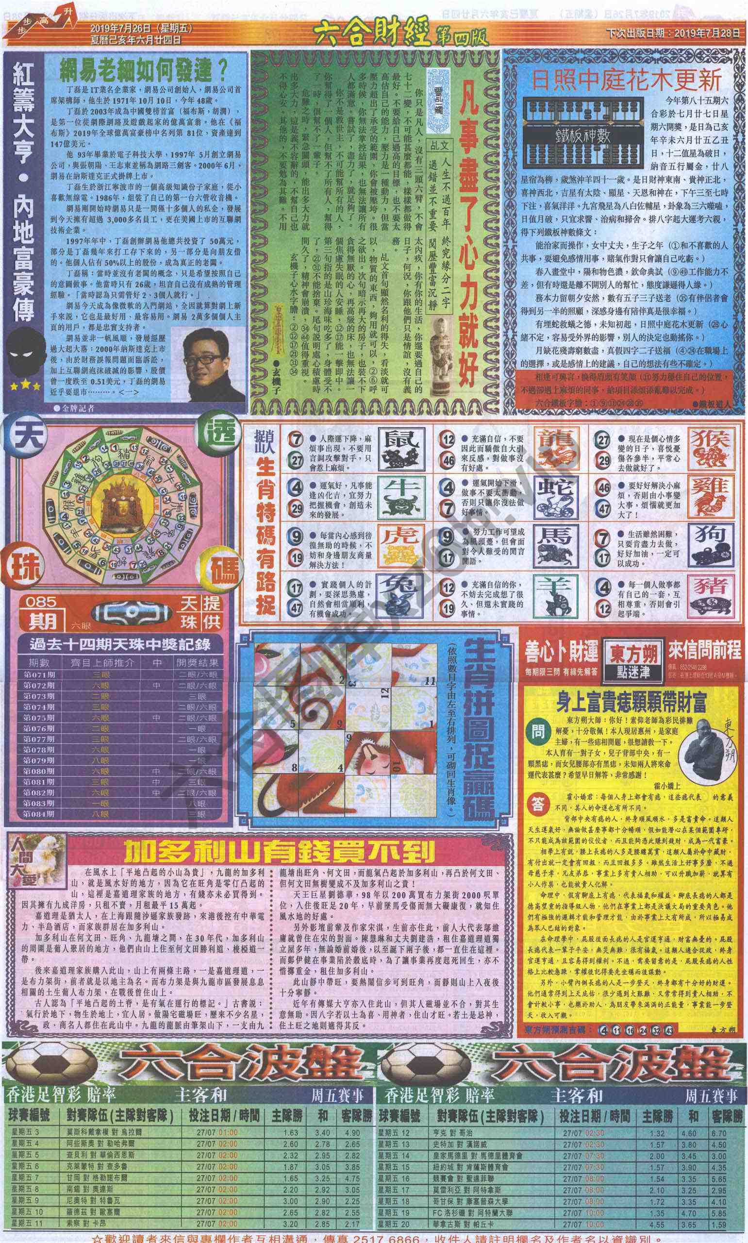 新六合财经