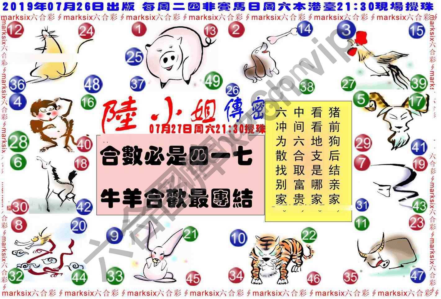陆小姐传密
