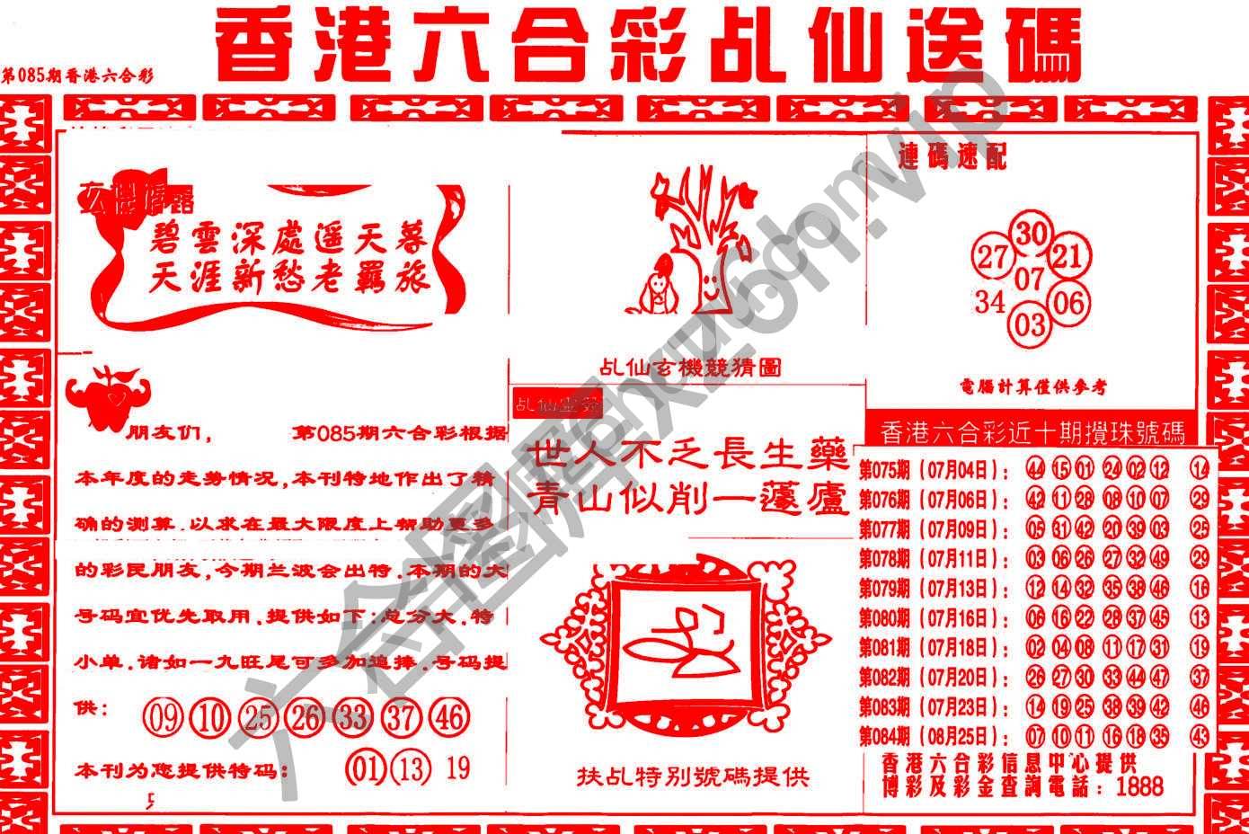 乩仙送码