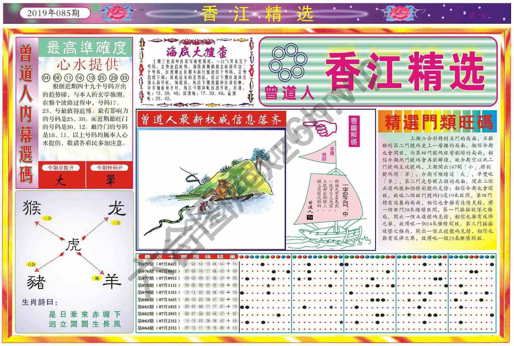 香江精选
