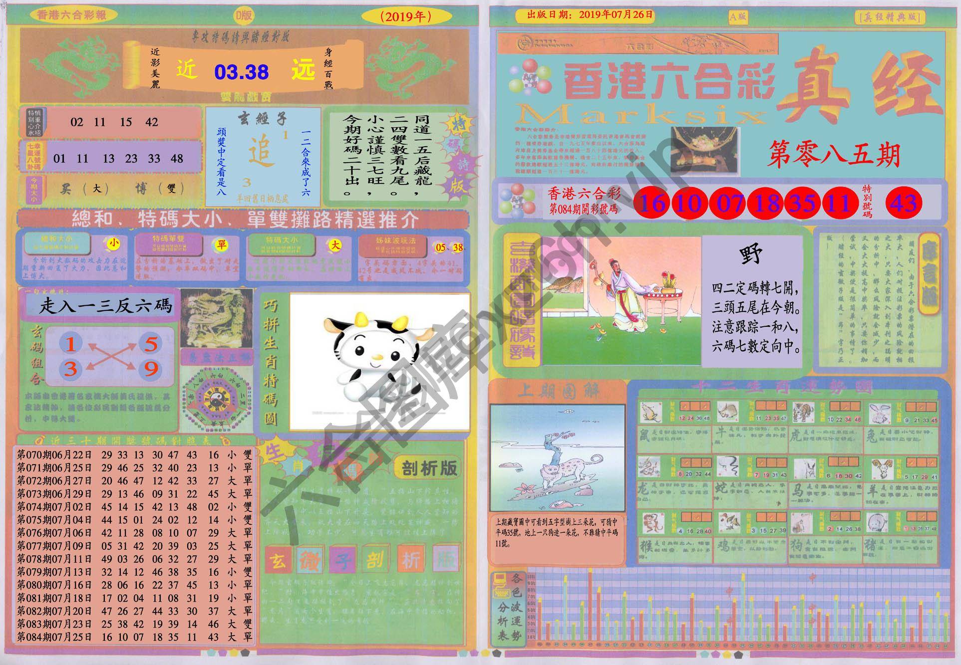 香港六合彩真经