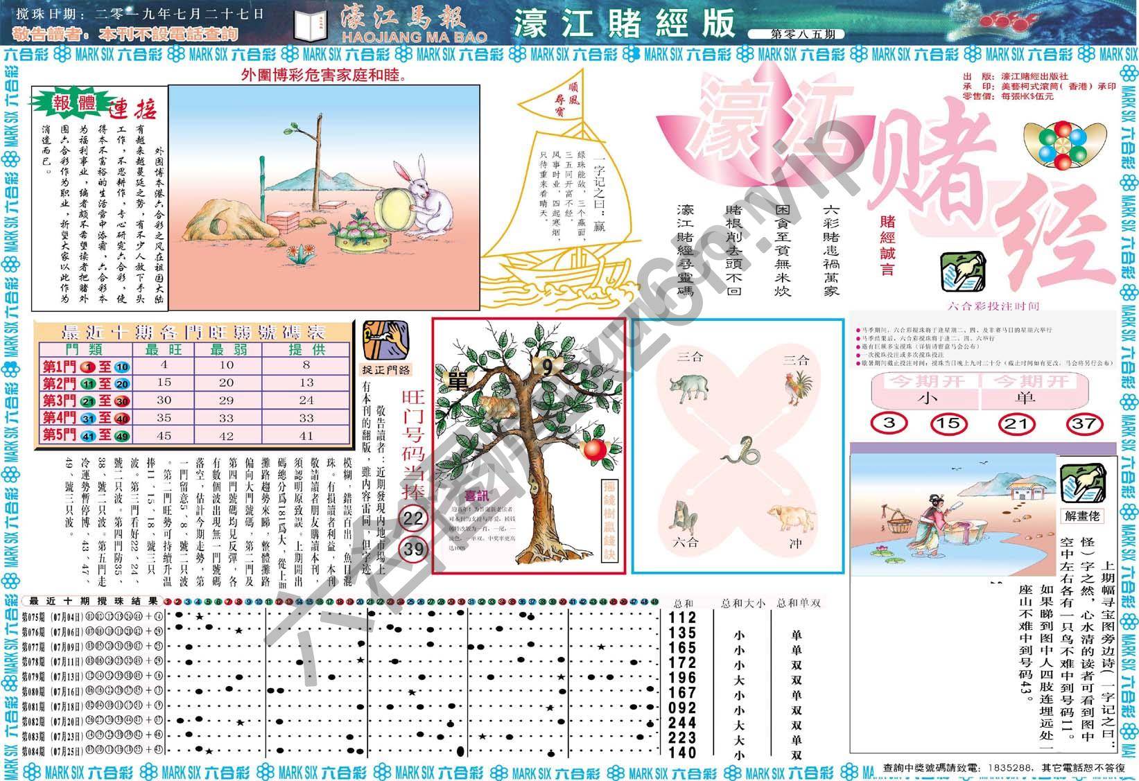 濠江赌经