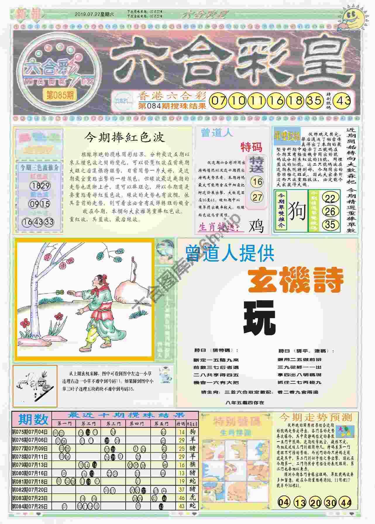 六合彩皇