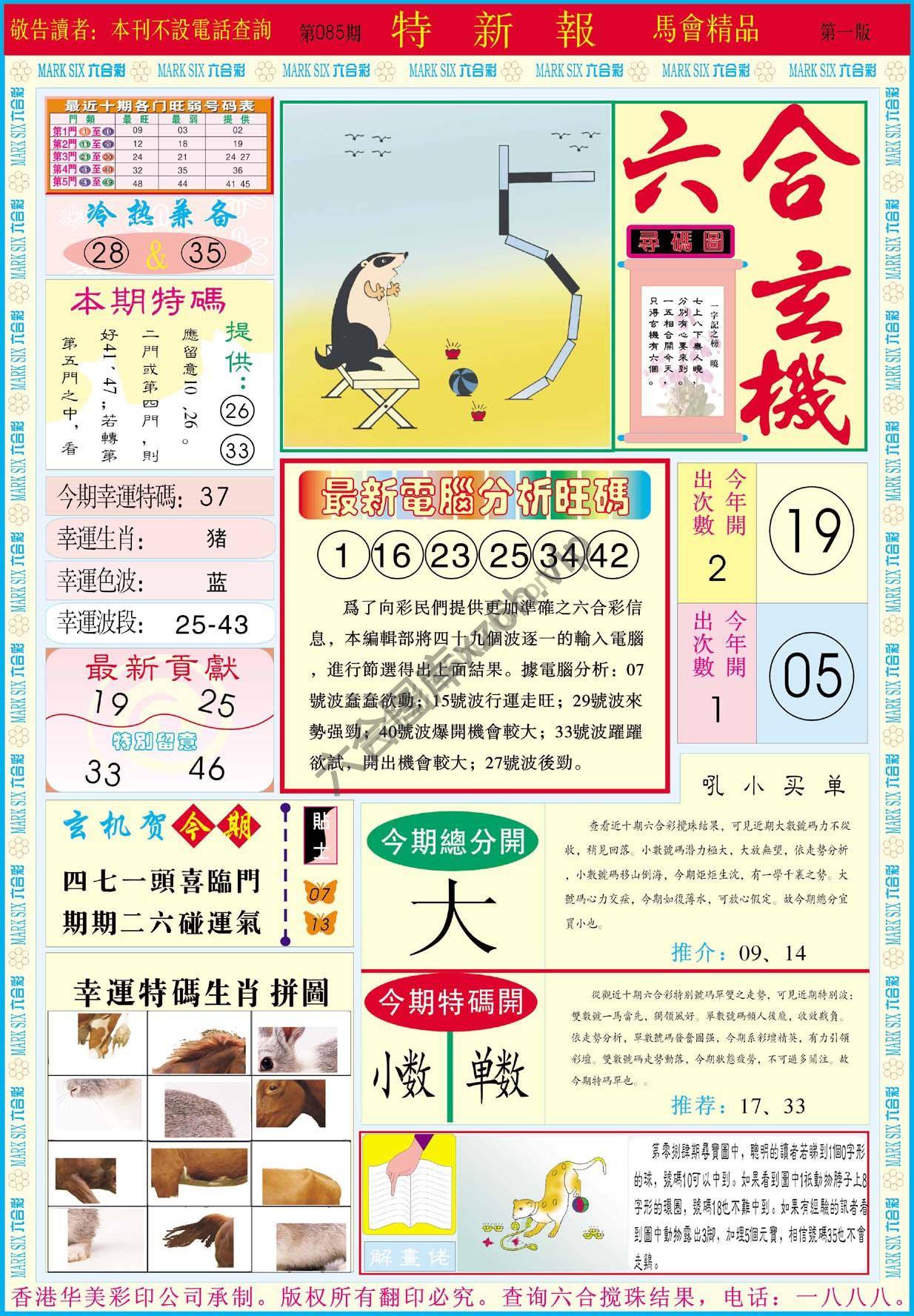 特新报
