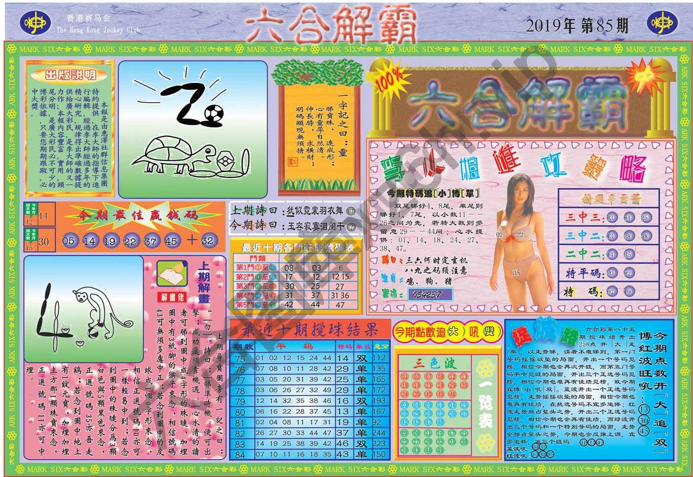 六合解霸