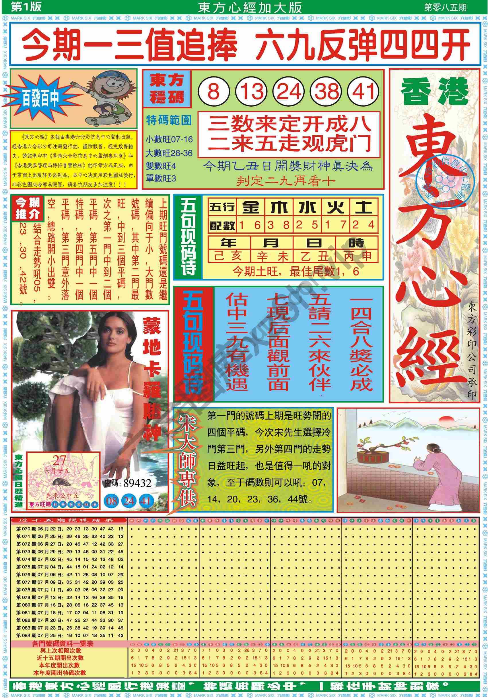 东方心经加大版