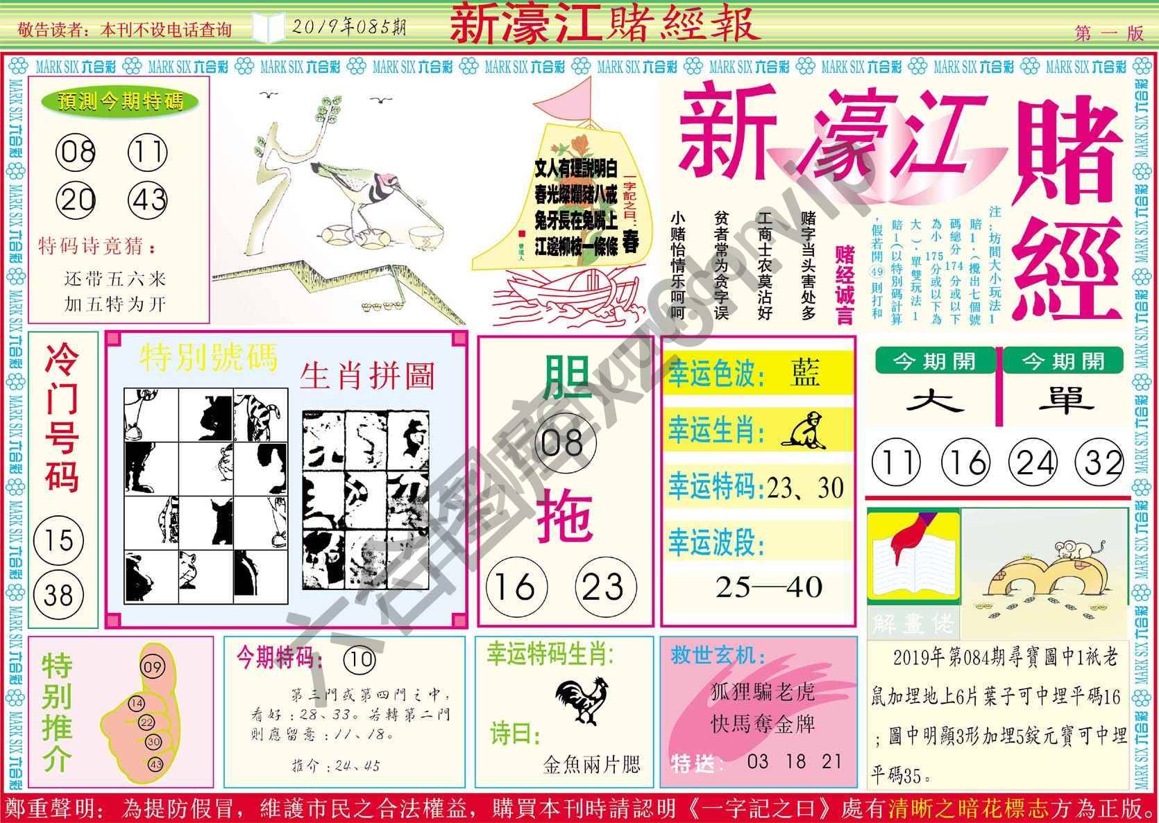 新濠江赌经