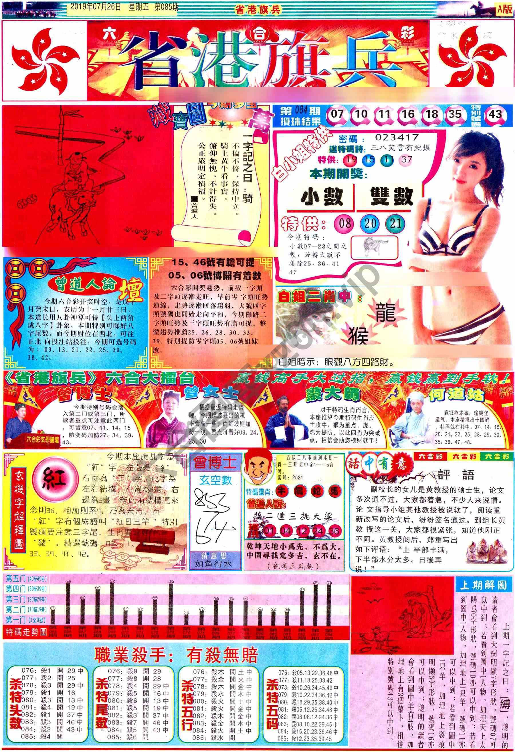 省港旗兵