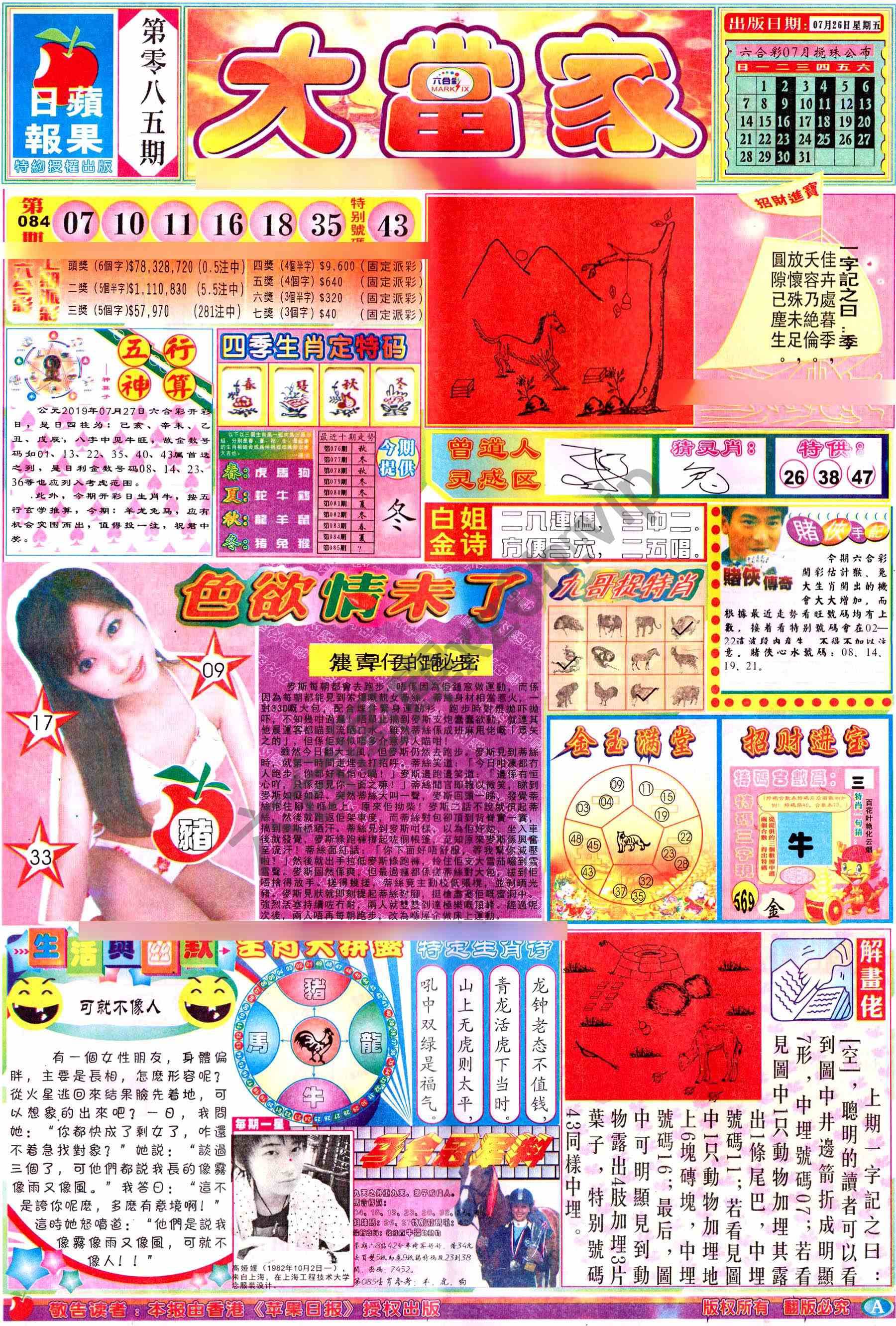 大当家