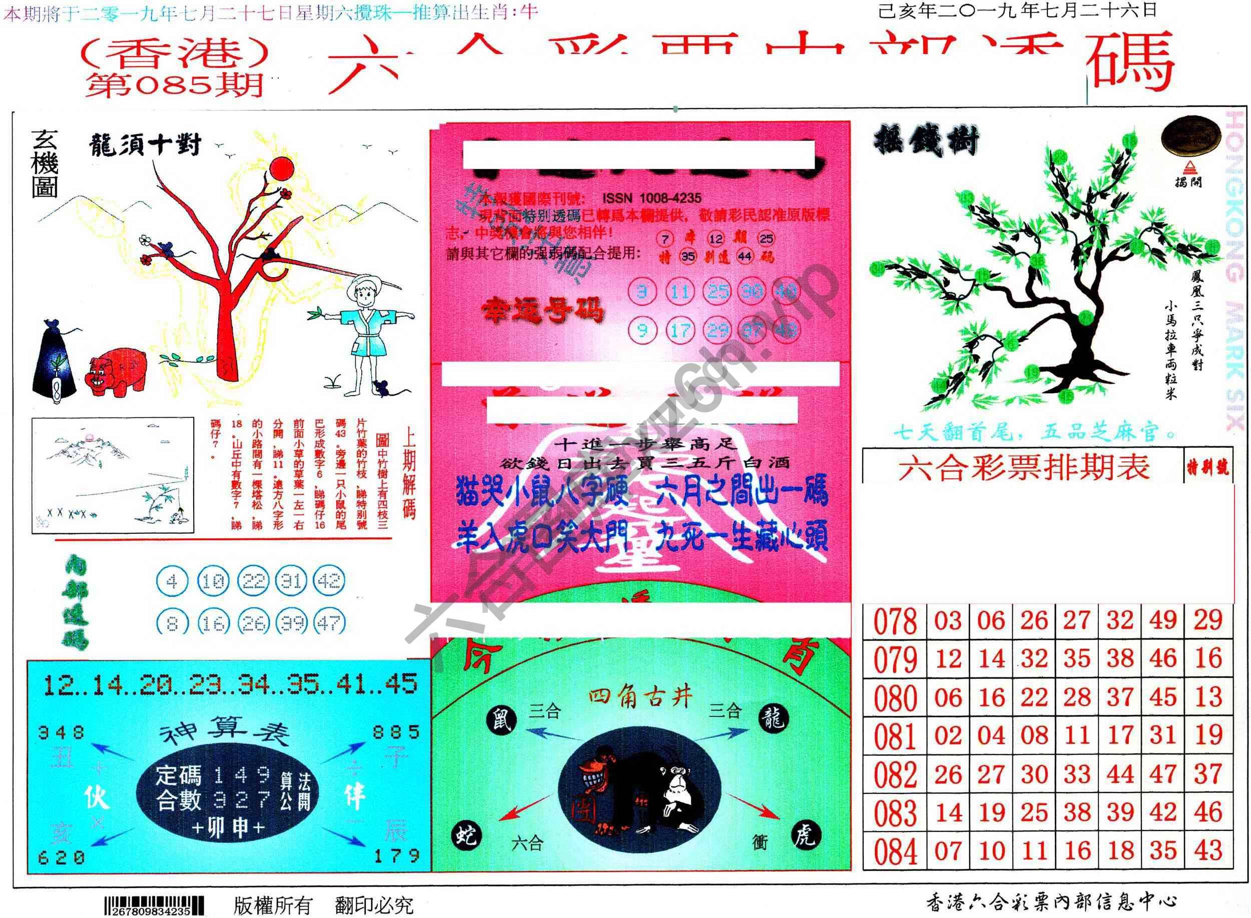 六合内部透码