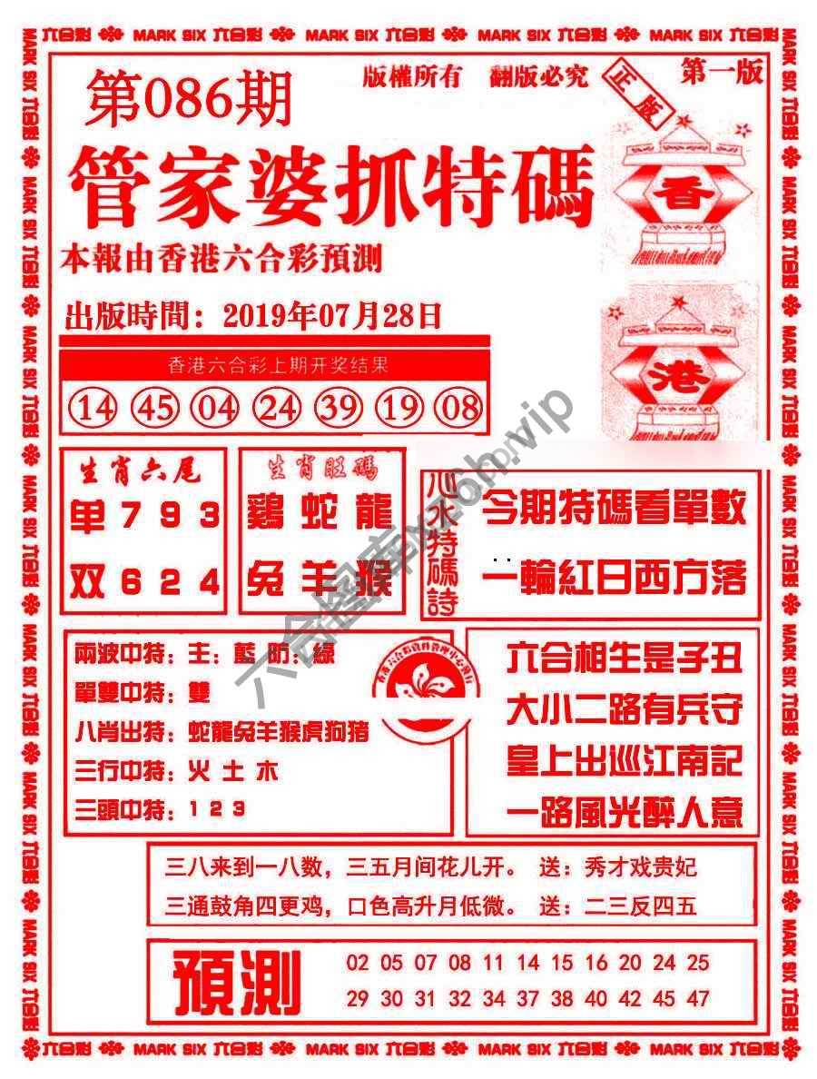 管家婆抓特码