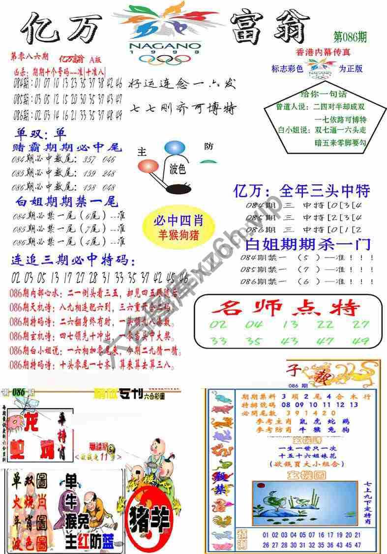亿万富翁