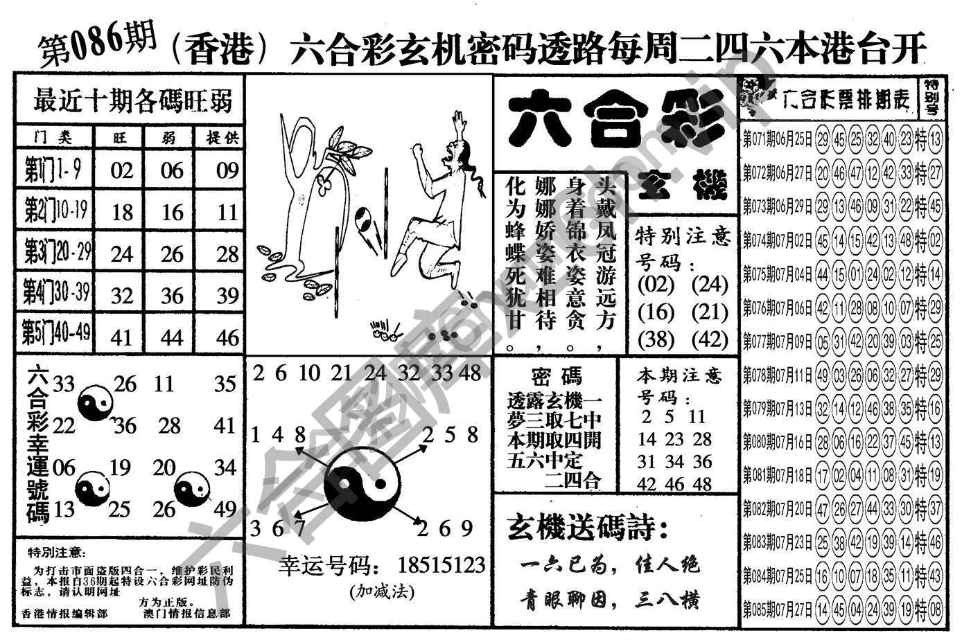 六合玄机