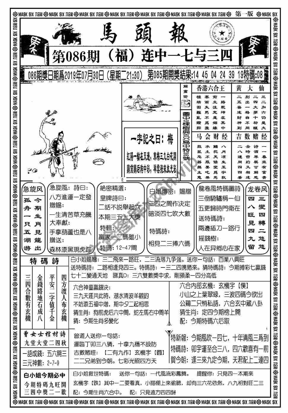 马头报