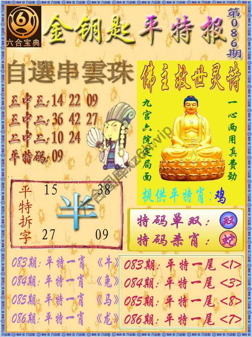 金钥匙平特报
