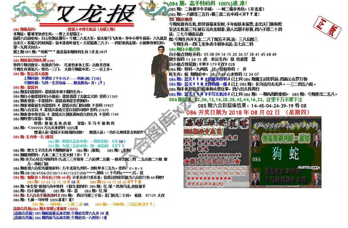 双龙报
