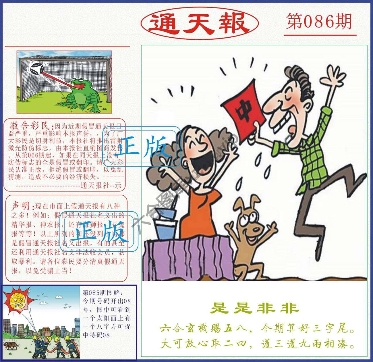 正版通天报